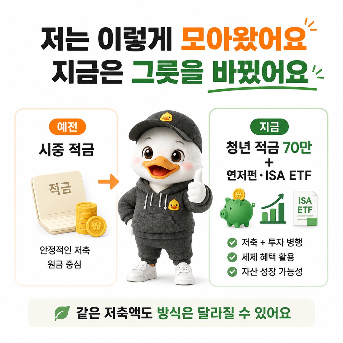 5년차 개발자가 신입 시절부터 모아온 저축 흐름 회고, 시중 적금에서 정부지원 적금과 ISA·연금저축으로의 전환